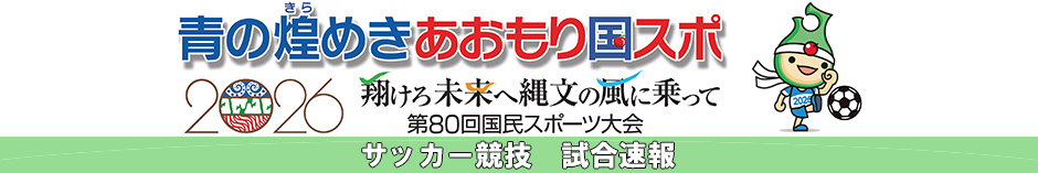 2026国スポ